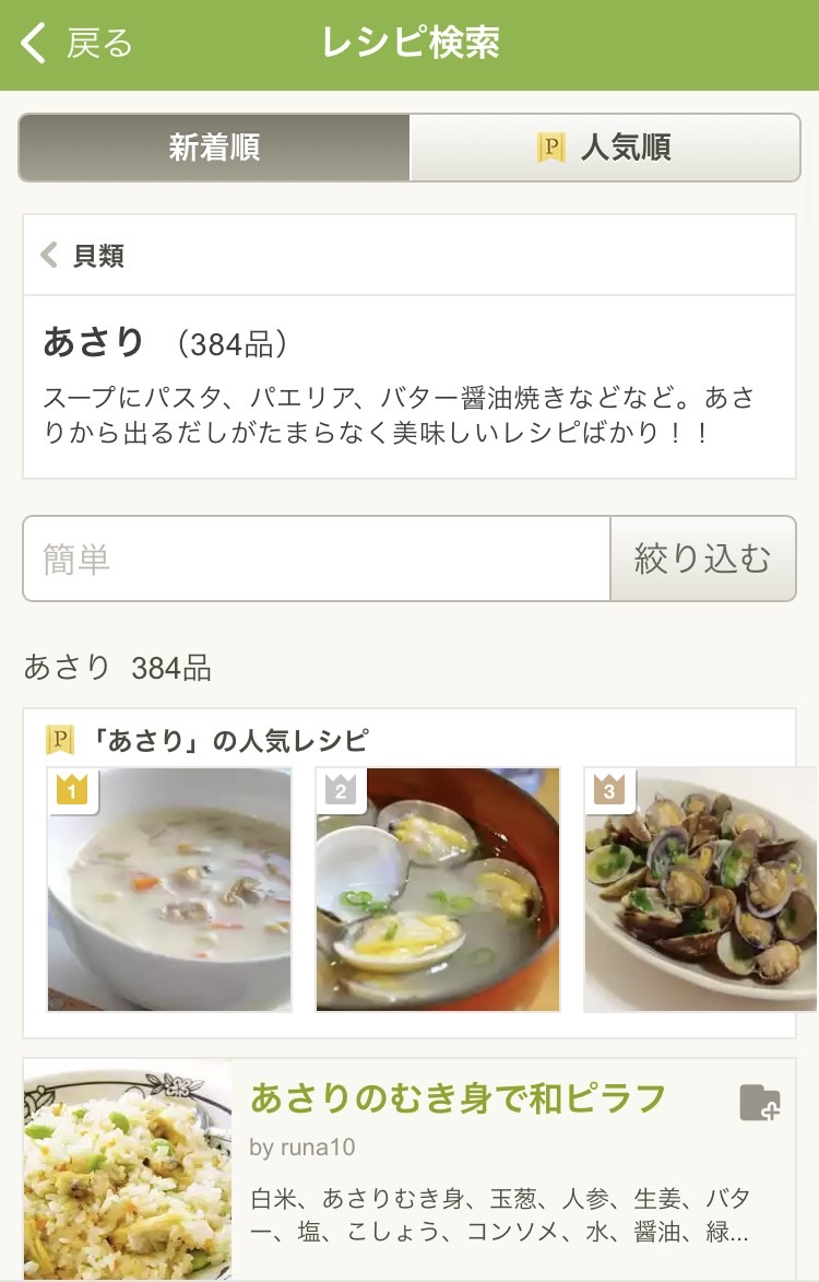 cookpadレシピ表示画面