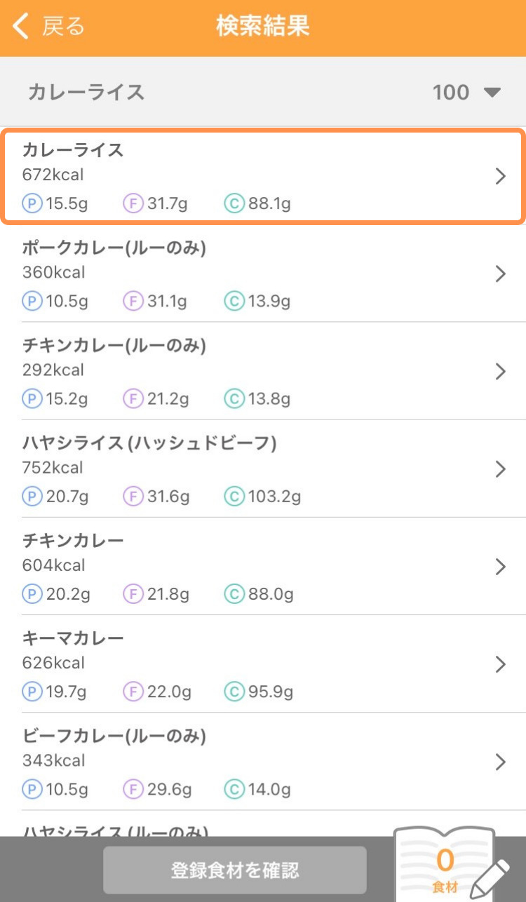 データベースに用意されてるメニューを検索